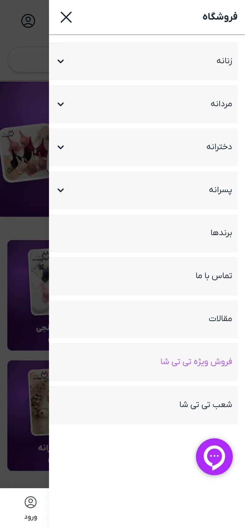 منوی فروشگاه: با زدن هر بخش، زیردسته‌های آن باز می‌شود