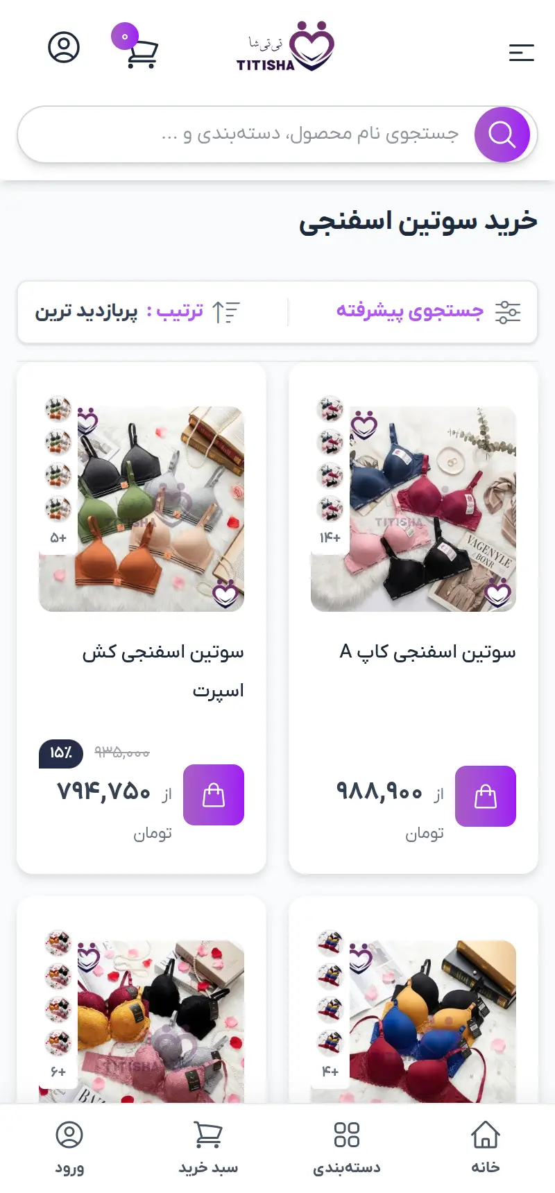 صفحه دسته‌بندی: جستجوی پیشرفته، مرتب‌سازی و قیمت هر محصول