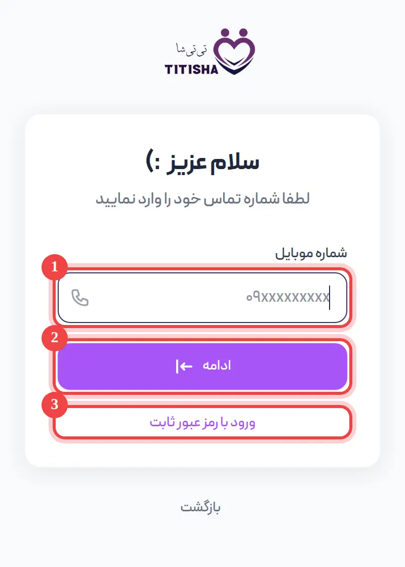 وارد کردن شماره موبایل