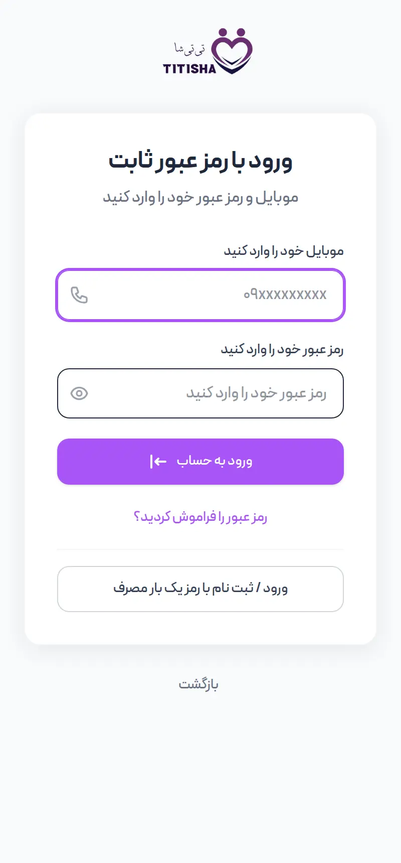 ورود با شماره موبایل و رمز عبور