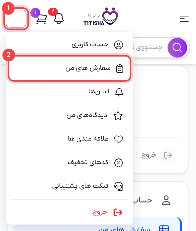 منوی حساب کاربری